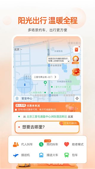 阳光出行1