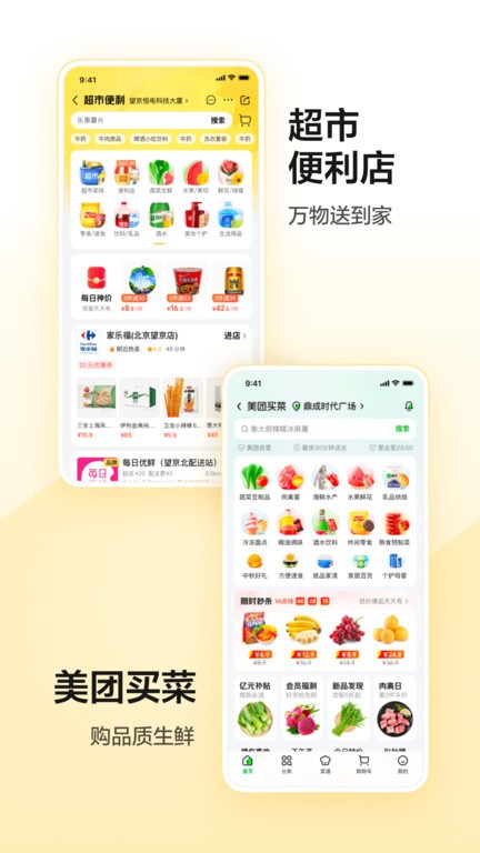 美团外卖app1