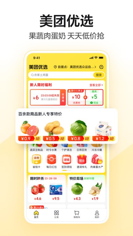美团外卖app3