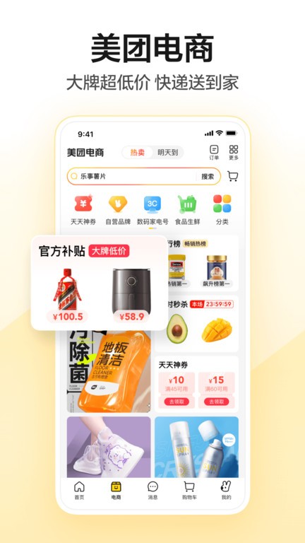 美团外卖app2