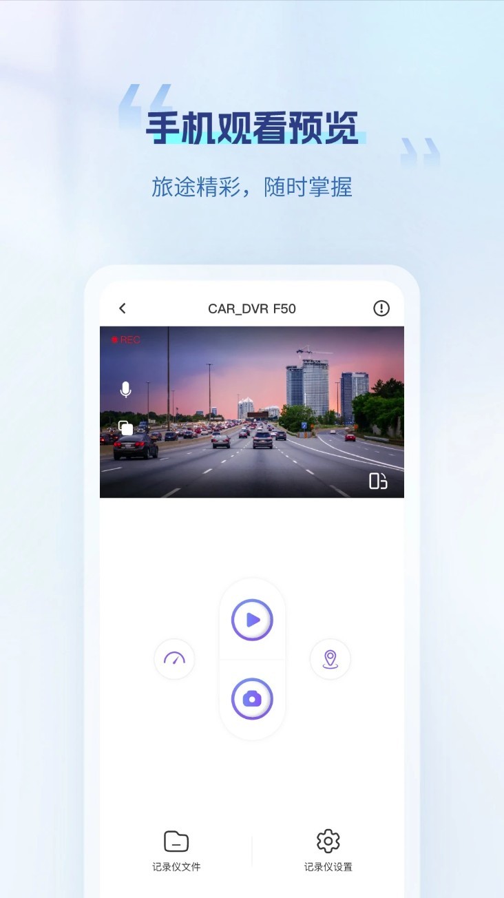 录风者app2