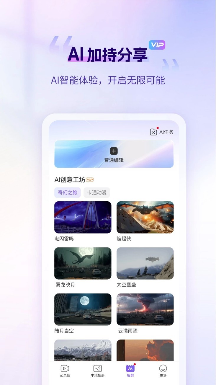 录风者app4