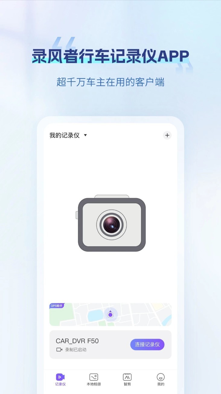 录风者app3