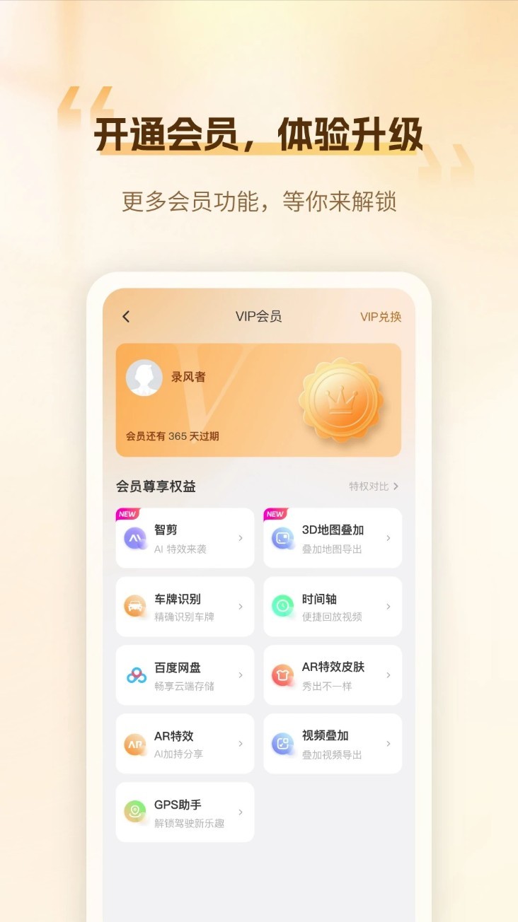 录风者app1