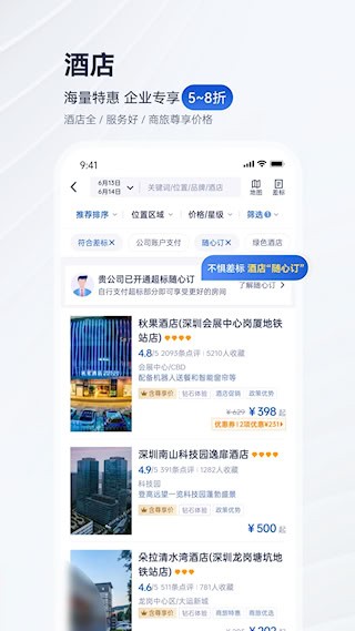 携程商旅5