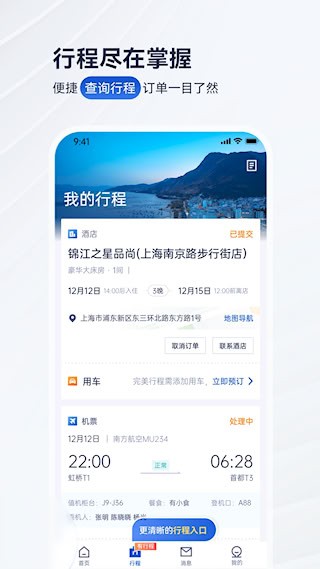 携程商旅4