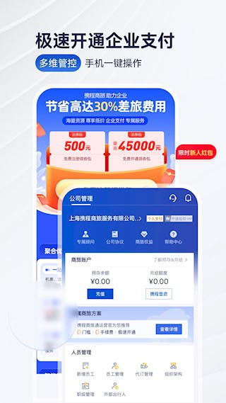 携程商旅1