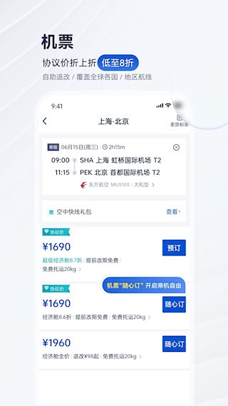 携程商旅3