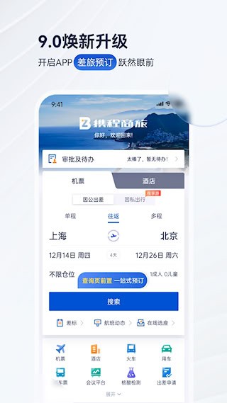 携程商旅2