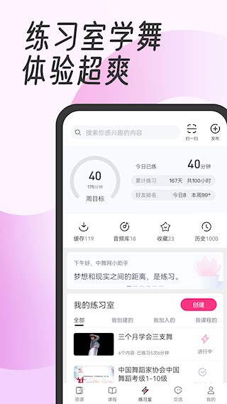 中舞网截图3