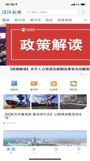 淮河新媒app4