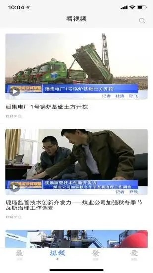 淮河新媒app3