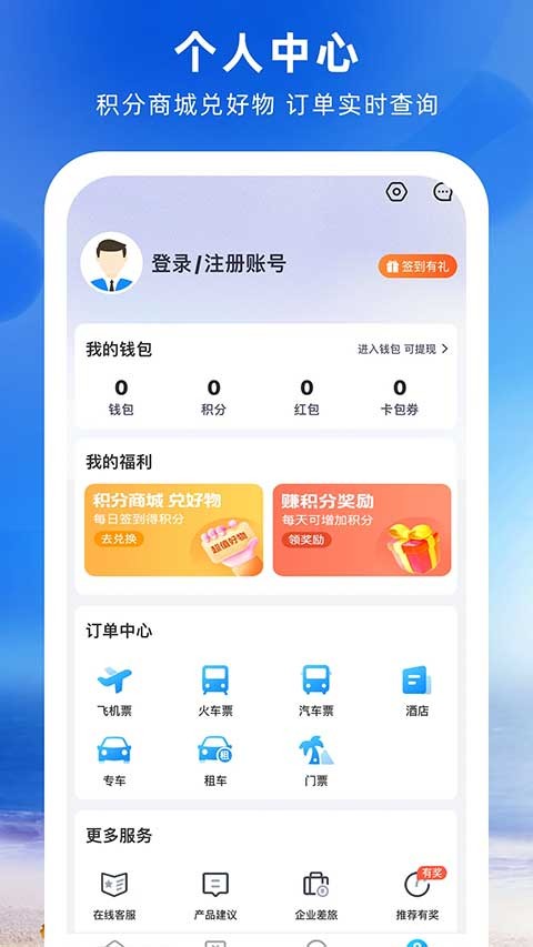铁行火车票app2