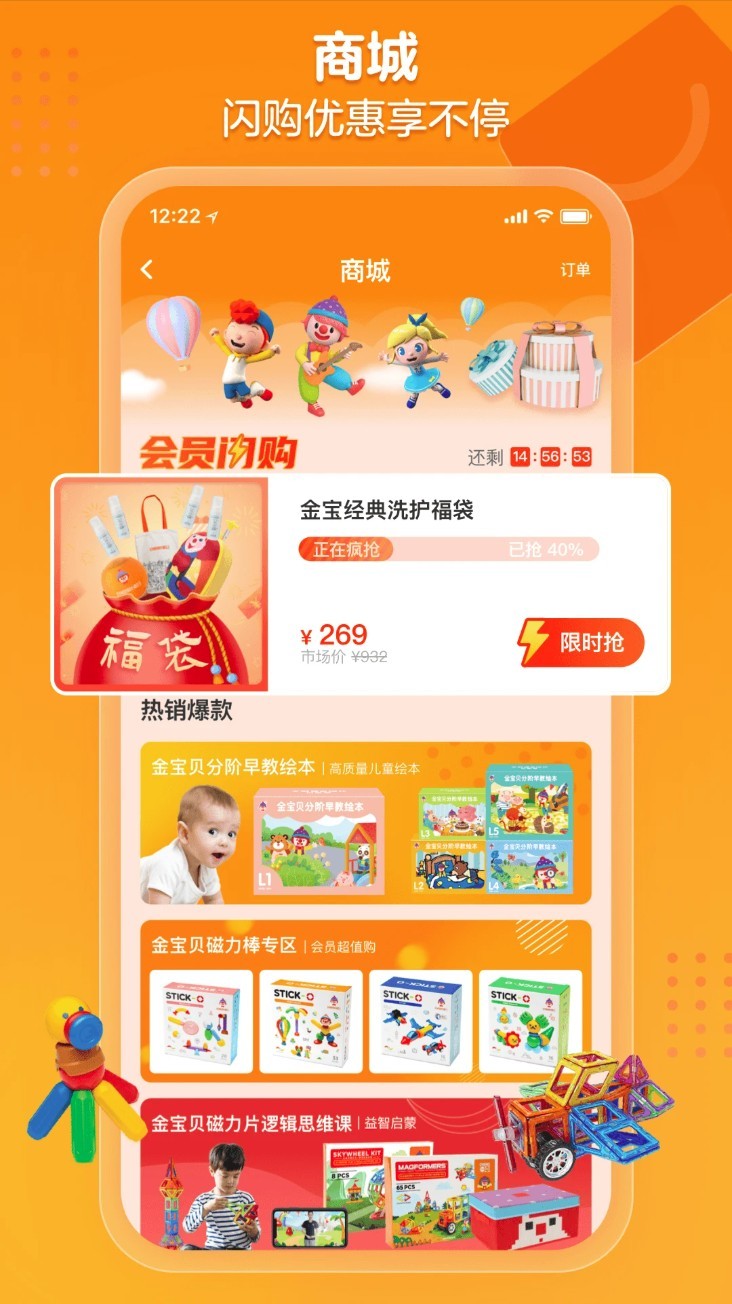 金宝贝早教app3
