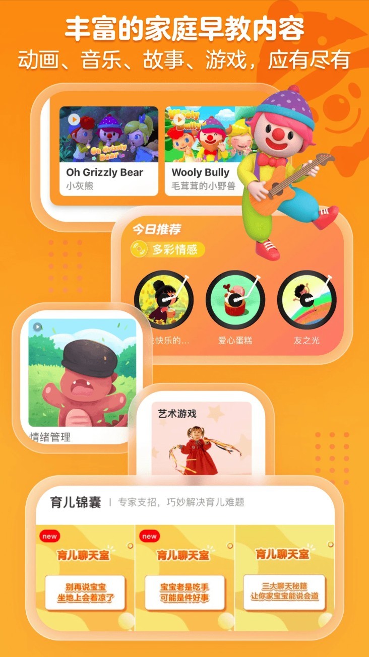 金宝贝早教app4