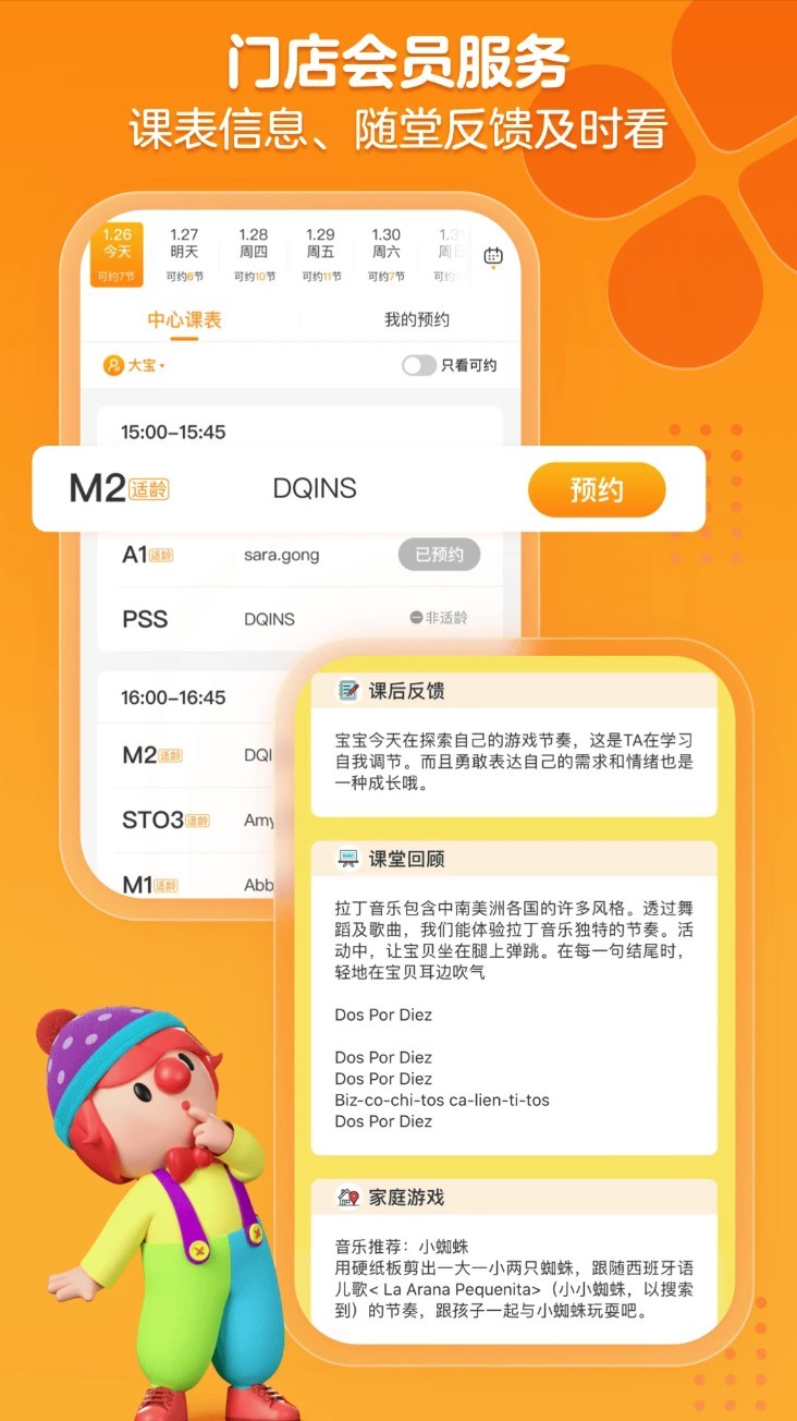 金宝贝早教app2