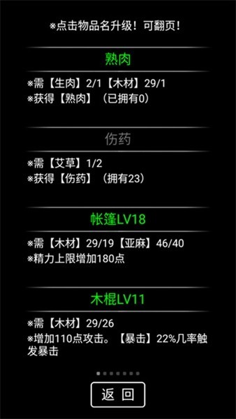 流浪日记无限资源版4