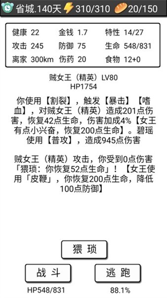 流浪日记无限资源版1