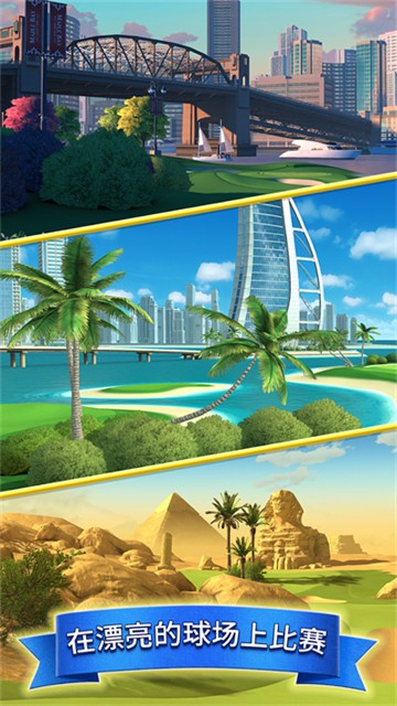 决战高尔夫国际服截图3