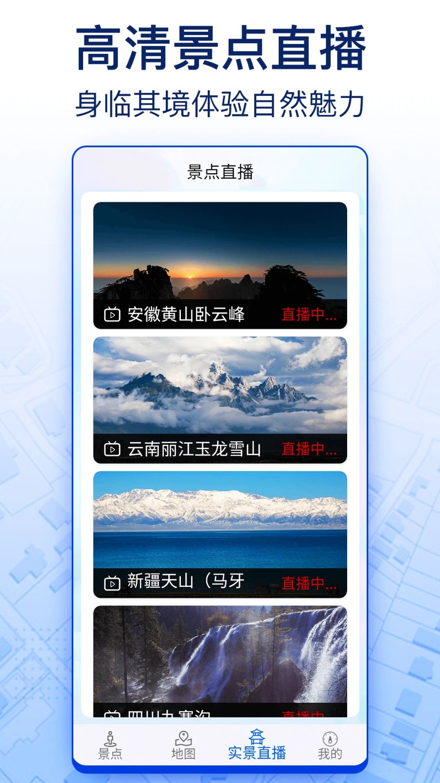 智慧北斗卫星导航app1