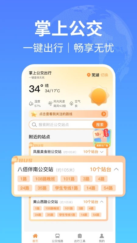 掌上公交出行app3