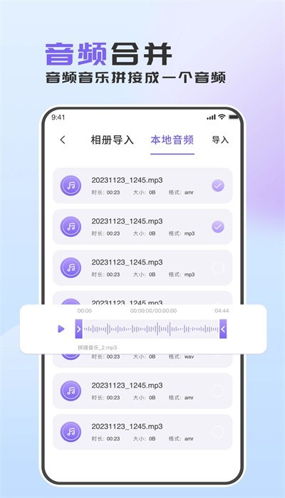 音频转换助手app1