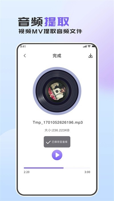音频转换助手app2