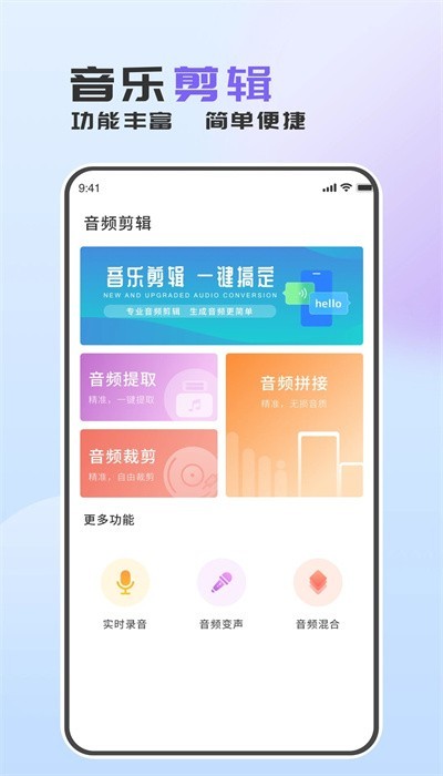 音频转换助手app4