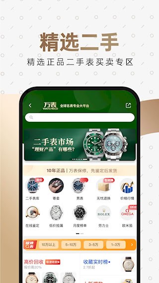 万表名表珠宝5