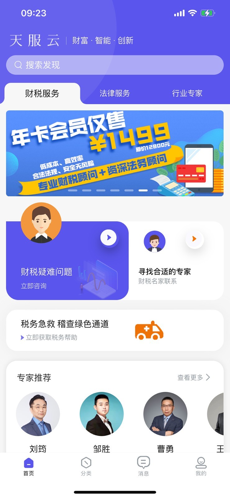 天服云app 正式版