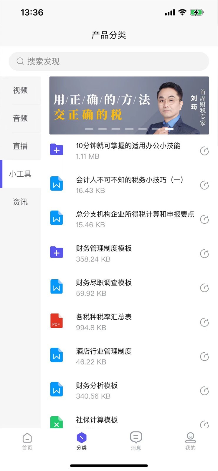 安卓天服云app 正式版app