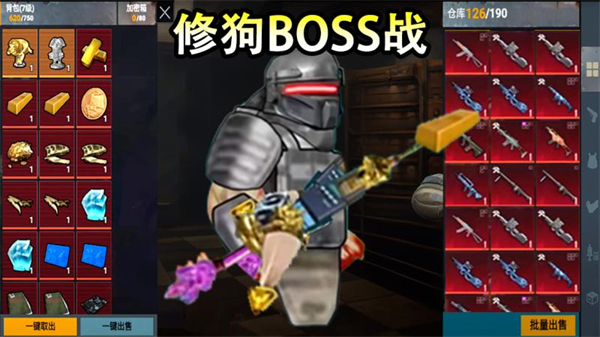修勾求生BOSS战游戏截图1
