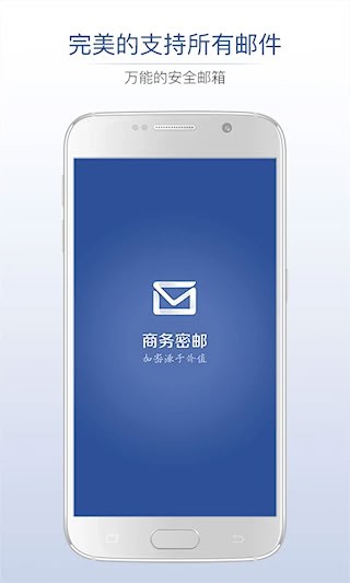商务密邮1