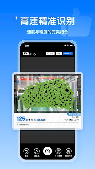 数钢管1