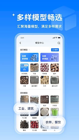 数钢管3