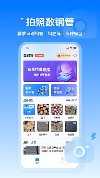 数钢管2
