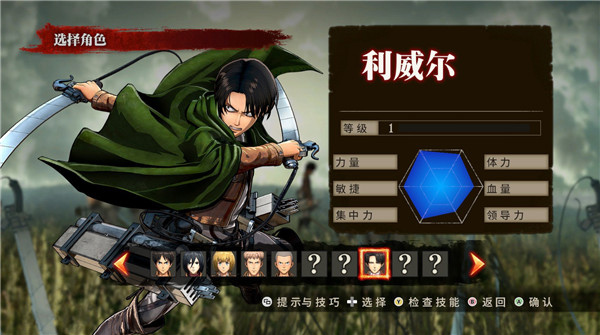 角色攻略截图1