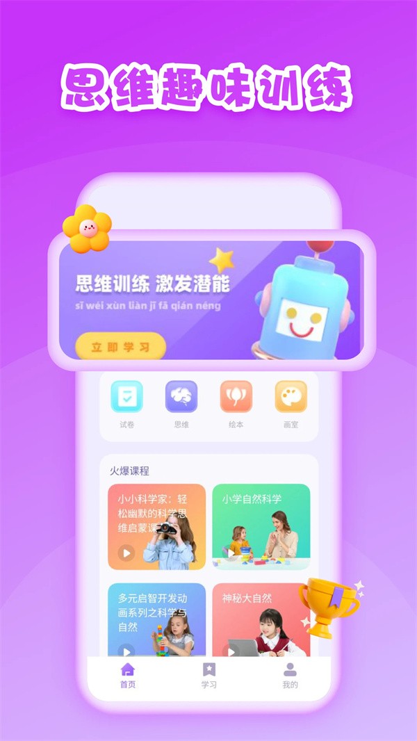 第一试卷网app2