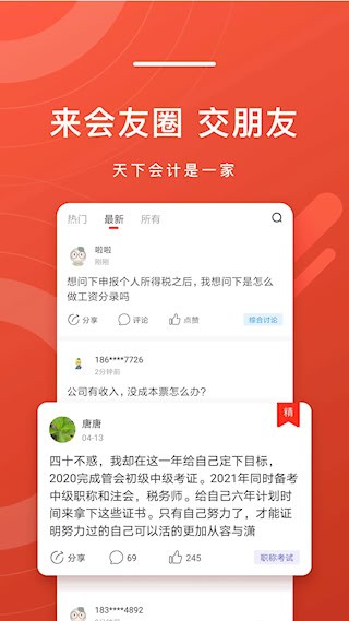 会计头条2