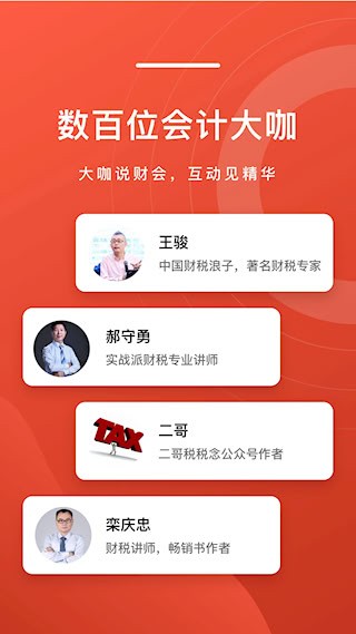会计头条3