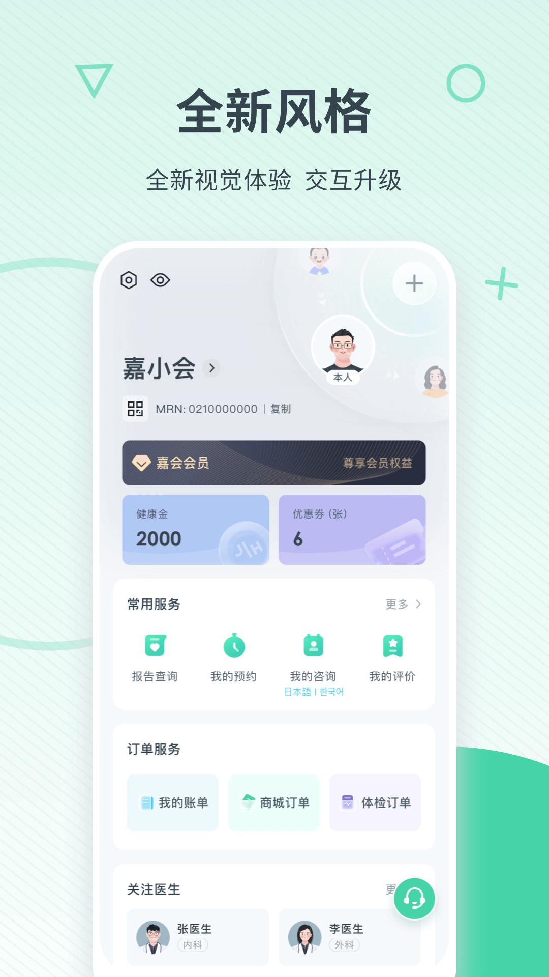 嘉会医疗app5