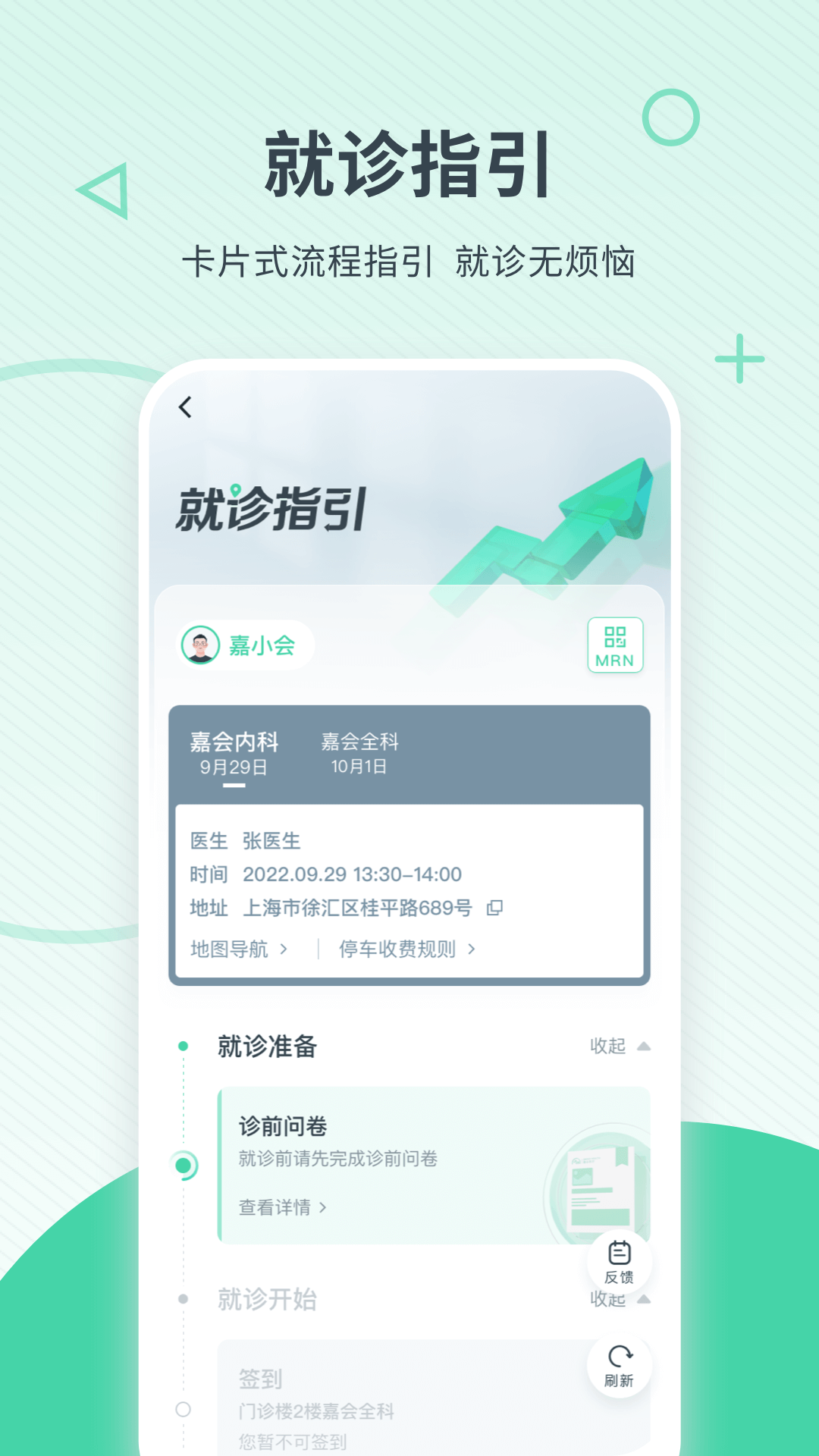 嘉会医疗app2