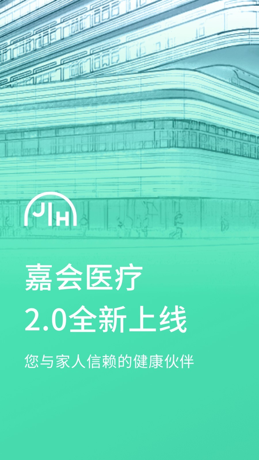 嘉会医疗app4
