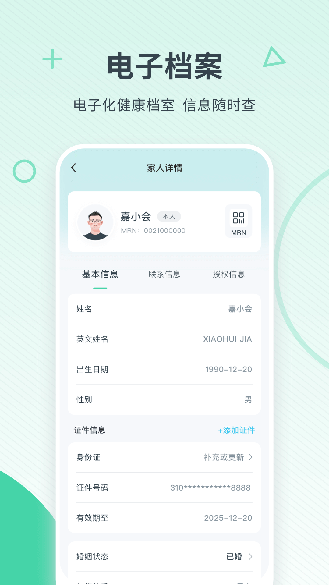 嘉会医疗app1