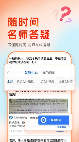 会计随时学4