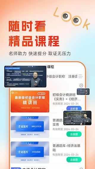 会计随时学1