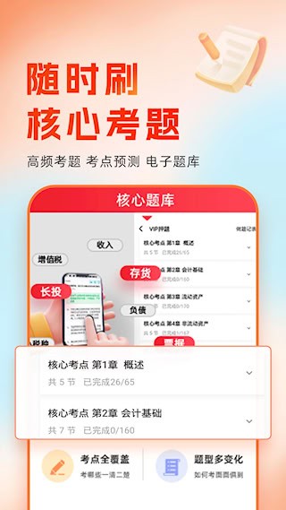 会计随时学3
