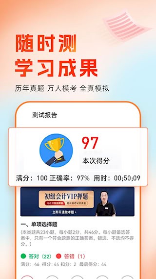 会计随时学5