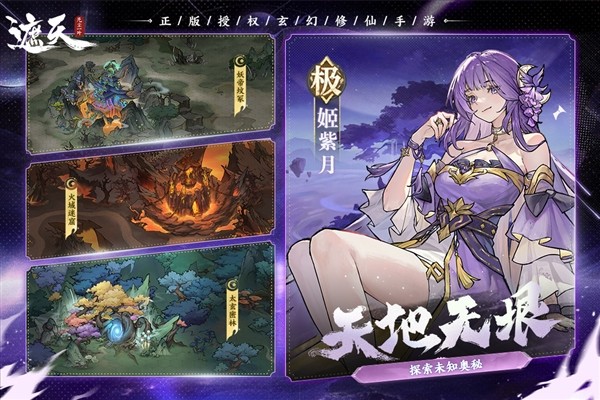 遮天凡尘一叶国际服3