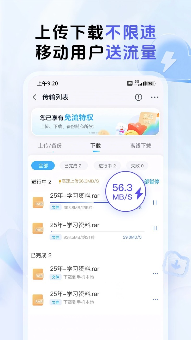 中国移动云盘app1